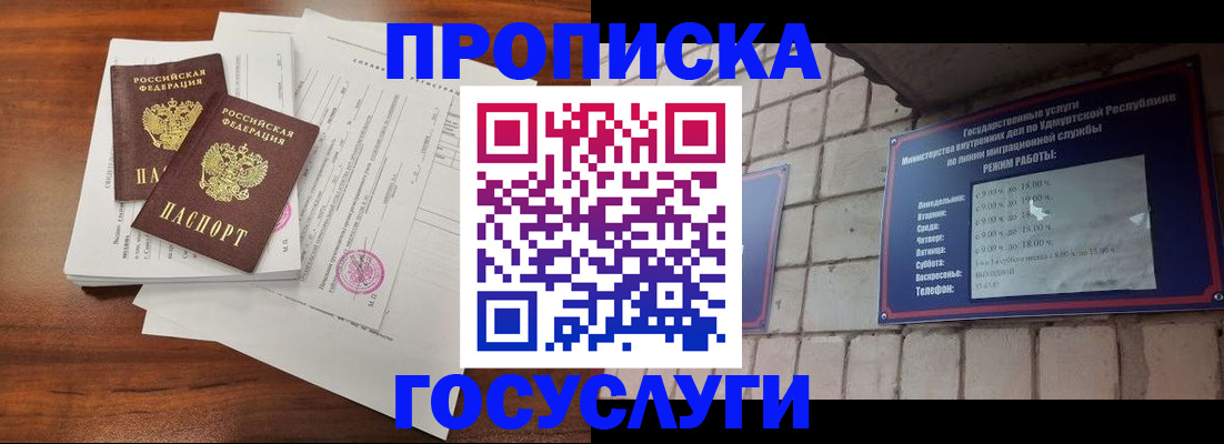 прописка для военкомата в Ижевске